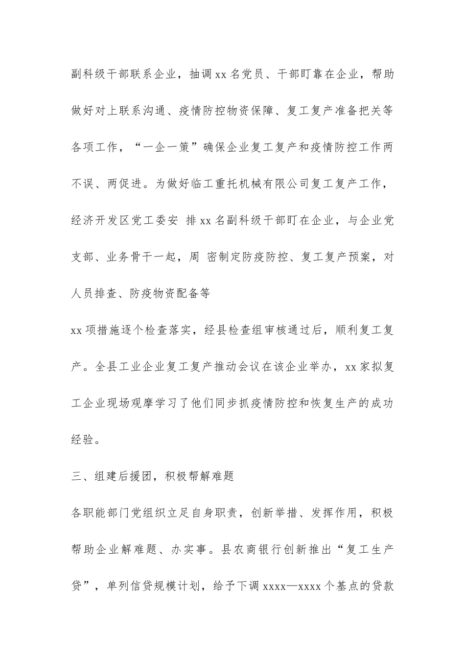 复工复产工作总结-个人总结_第3页