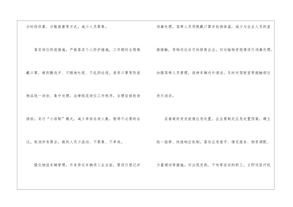 复工复产工业企业疫情防控工作方案6篇_第2页