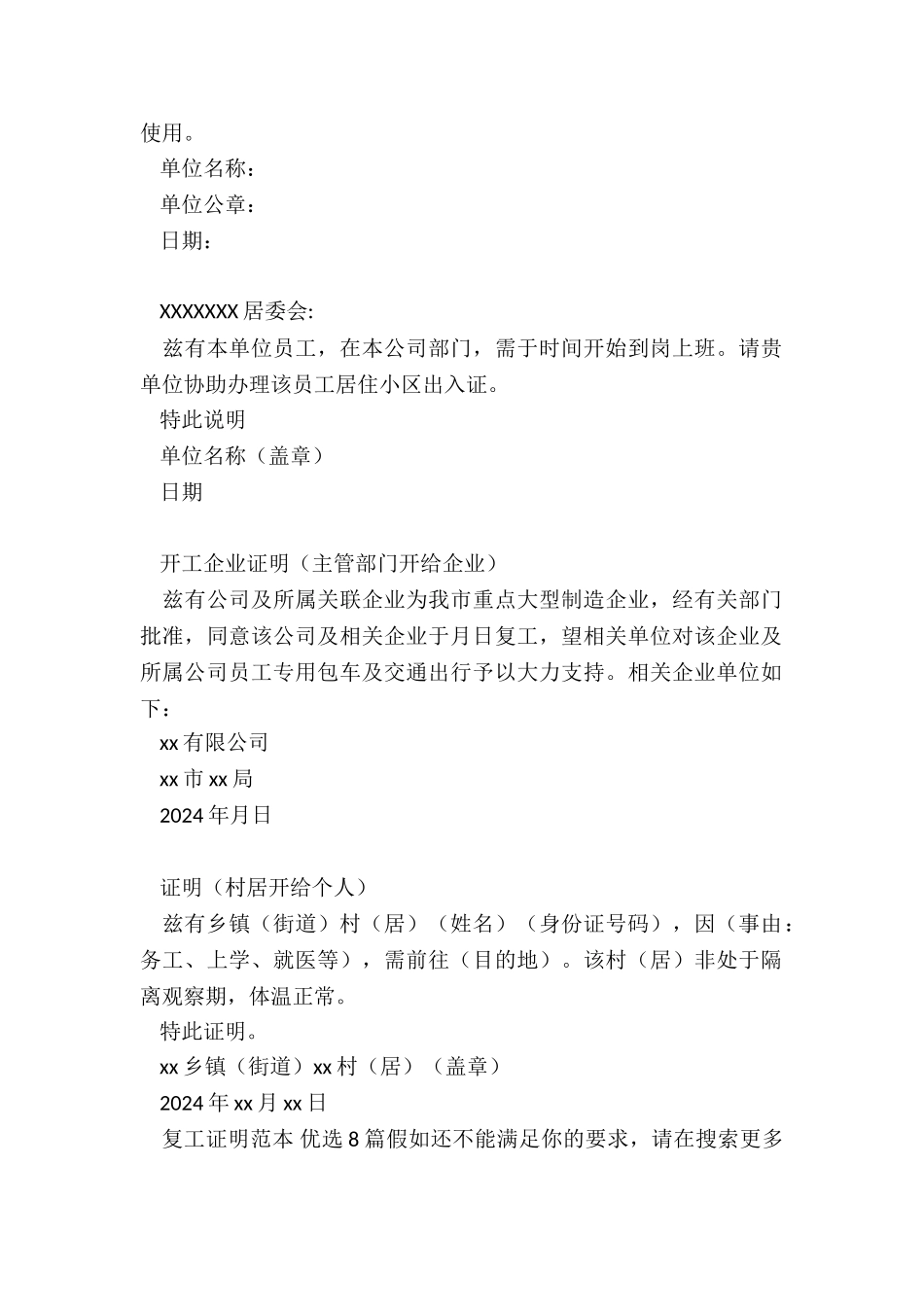 复工证明范本-复工证明范本-优选8篇_第3页