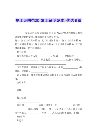 复工证明范本-复工证明范本-优选8篇