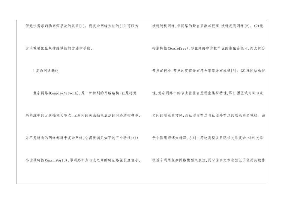 复杂网络方法在数据挖掘的应用_第2页