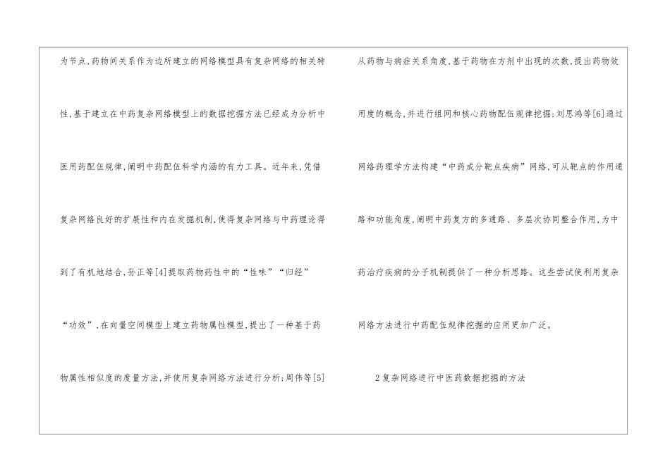 复杂网络方法在数据挖掘的应用_第3页