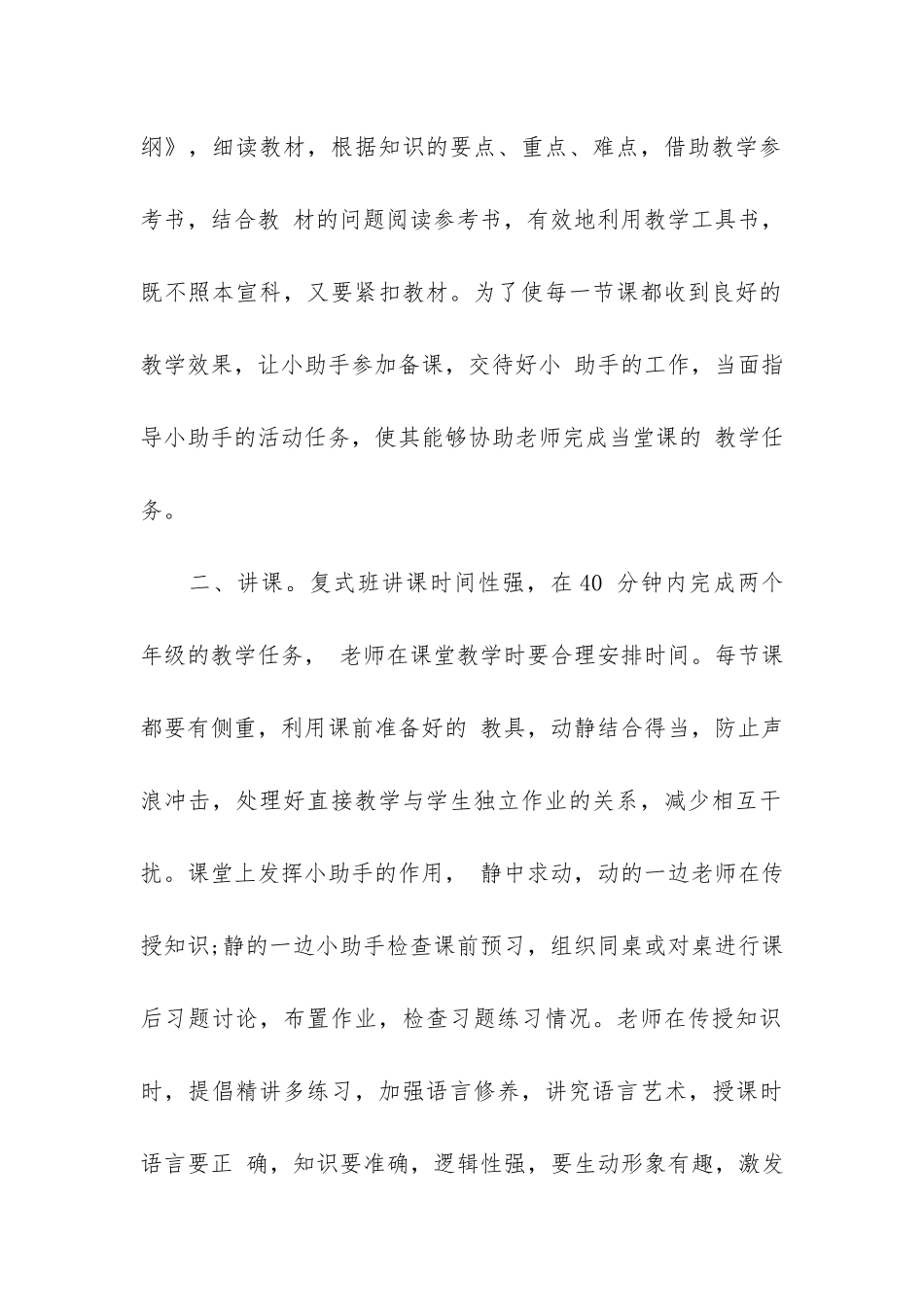 复式班语文教学工作总结共5篇-语文教学培训总结_第2页