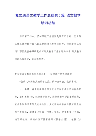 复式班语文教学工作总结共5篇-语文教学培训总结