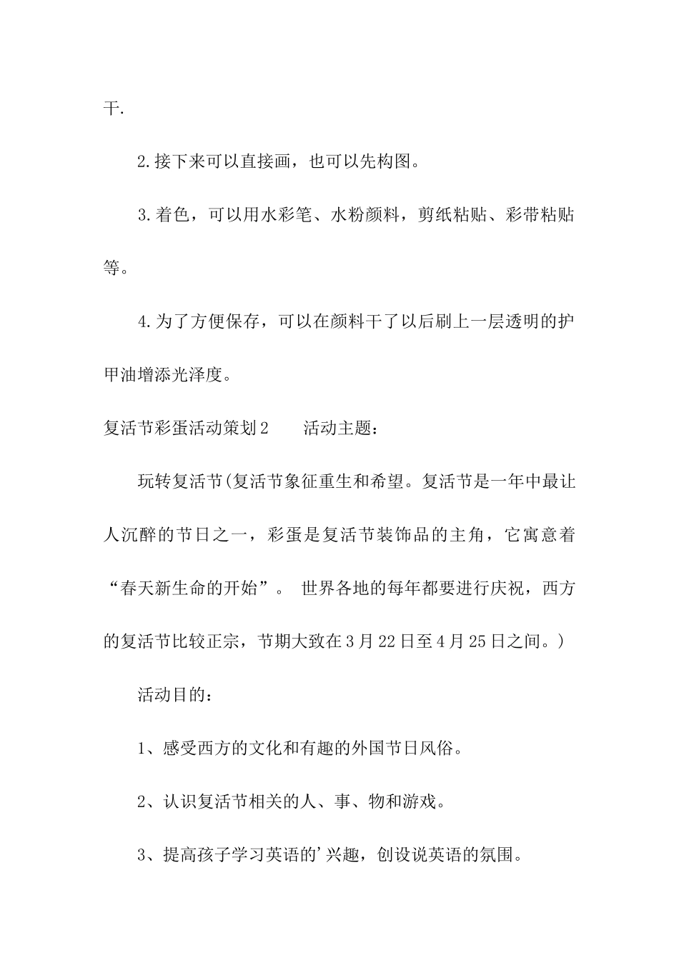 复活节彩蛋活动策划_第2页