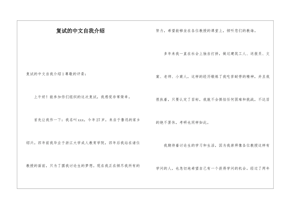 复试的中文自我介绍_第1页