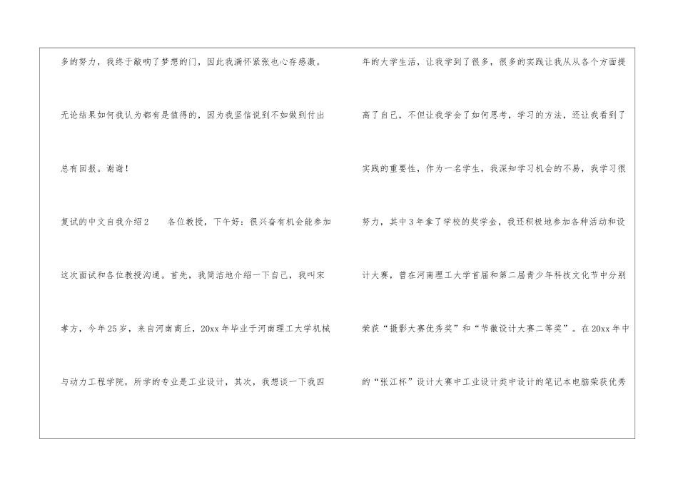 复试的中文自我介绍_第2页