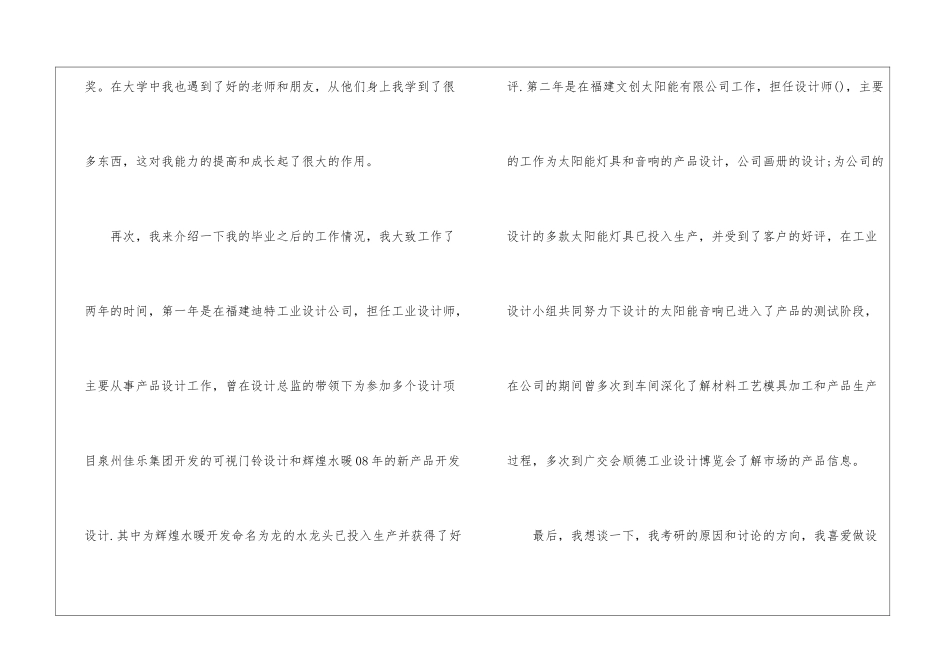 复试的中文自我介绍_第3页