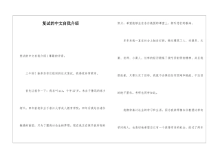 复试的中文自我介绍