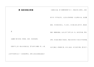 夏-阅读训练及答案-