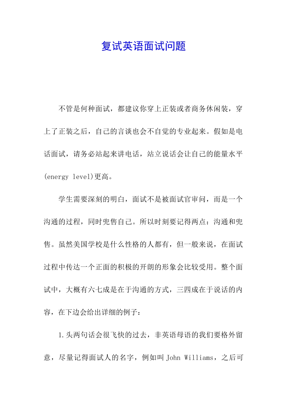 复试英语面试问题_第1页