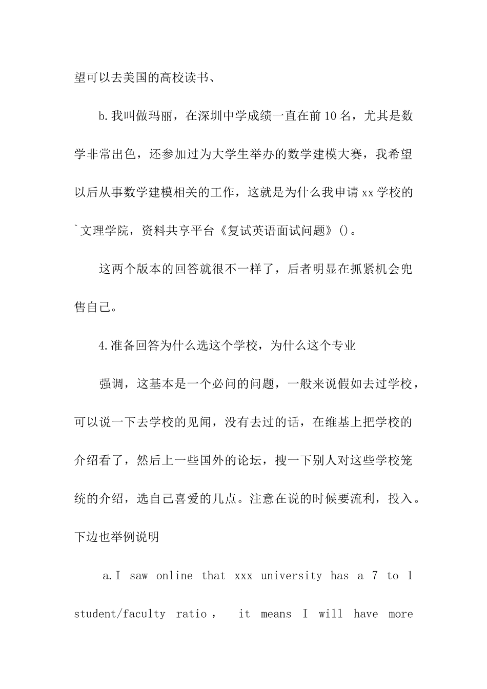 复试英语面试问题_第3页