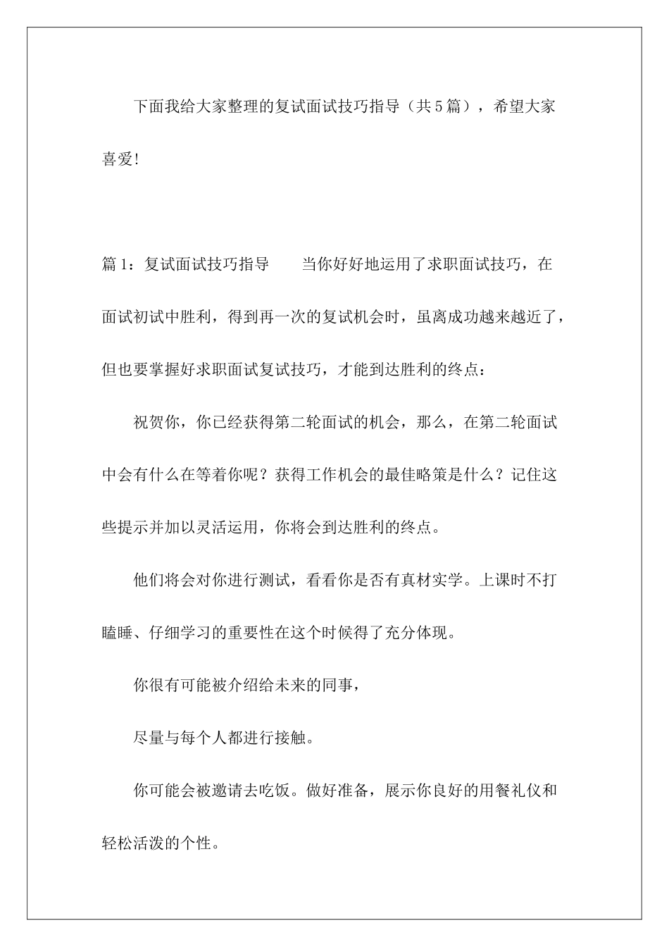 复试面试技巧指导-_第2页