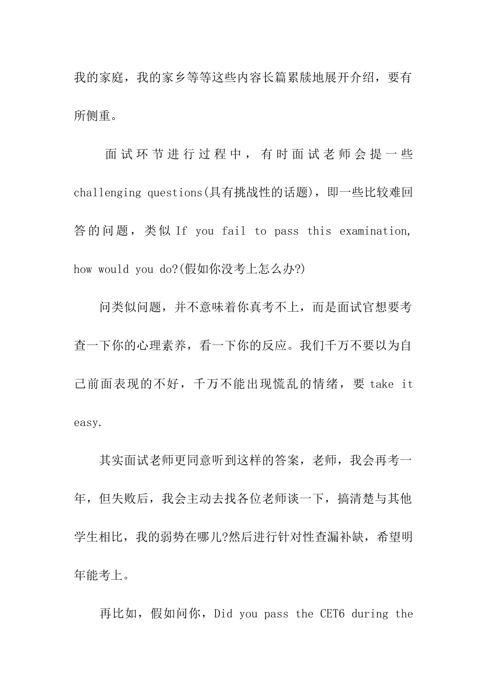 复试面试考官的发问思路和心理分析_第2页