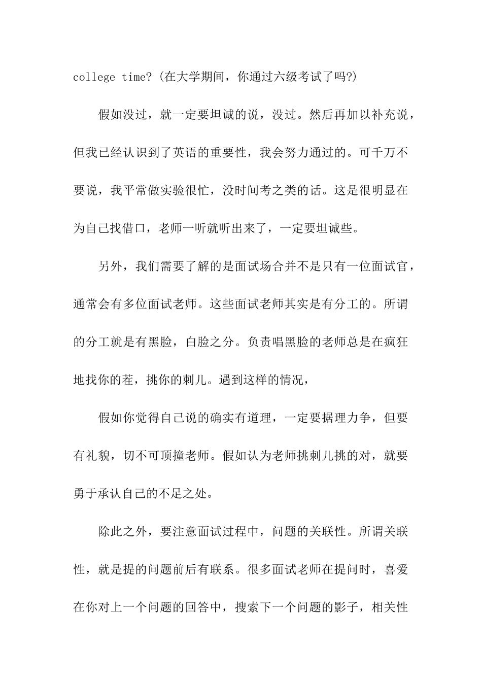 复试面试考官的发问思路和心理分析_第3页