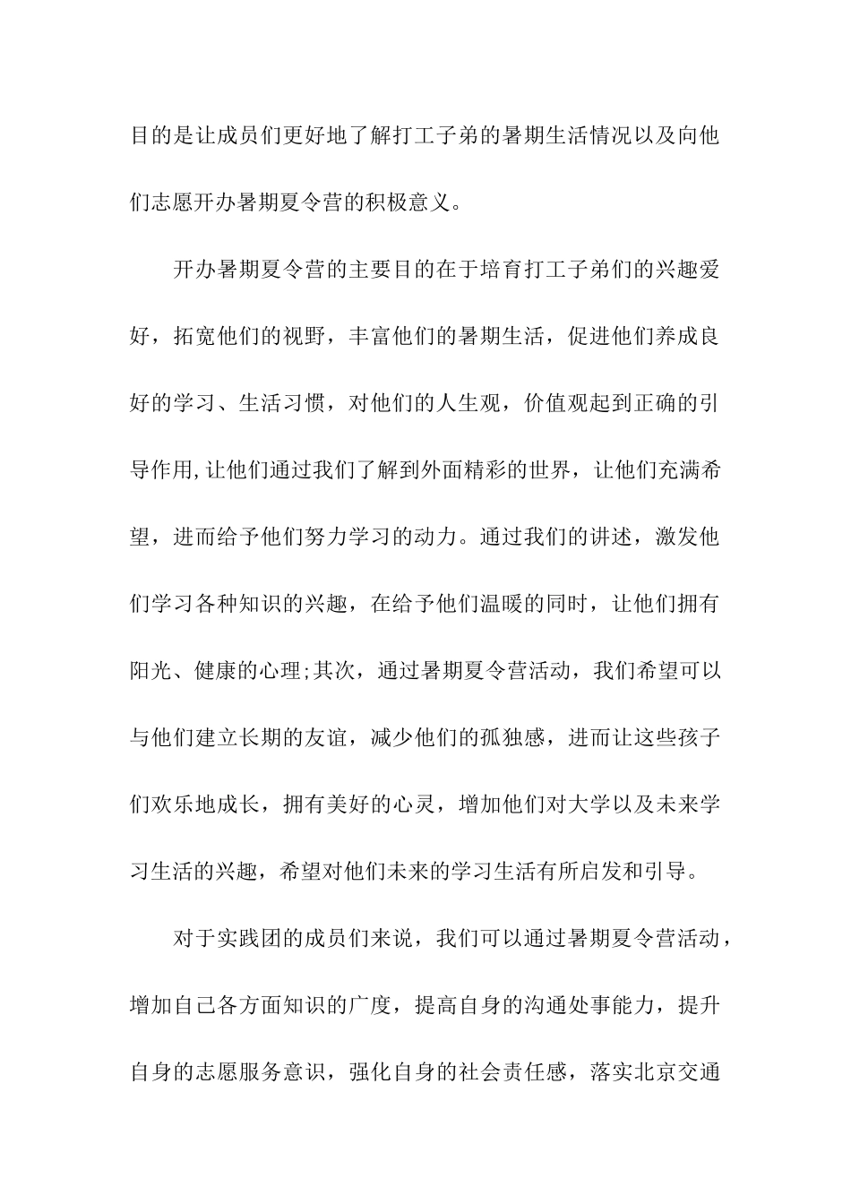 夏令营优秀活动方案_第2页