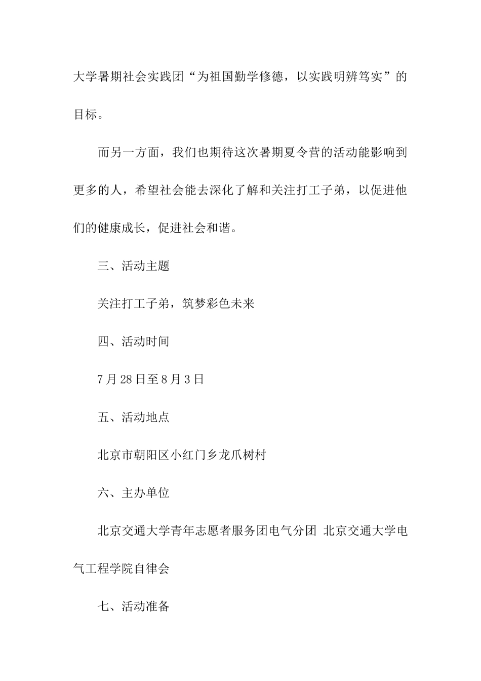 夏令营优秀活动方案_第3页