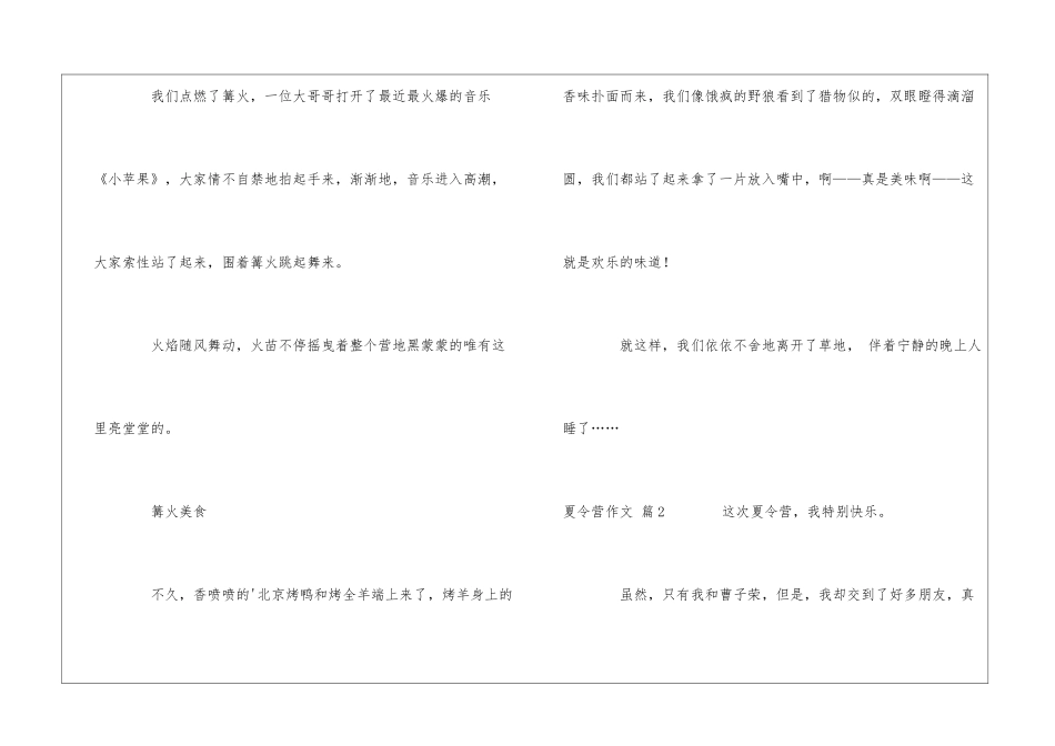 夏令营作文3篇_第2页