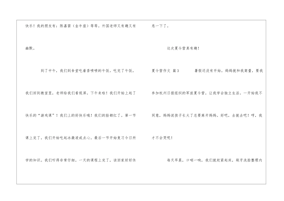夏令营作文3篇_第3页