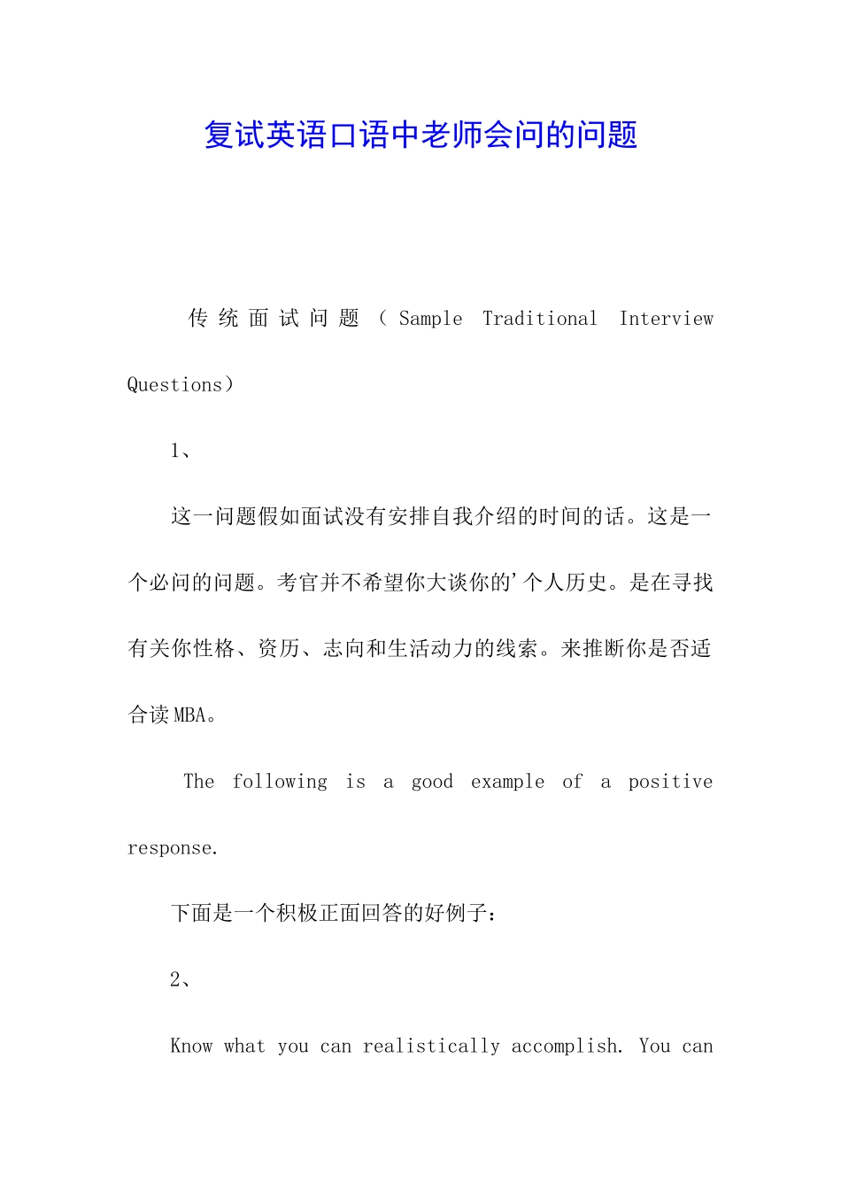 复试英语口语中老师会问的问题_第1页