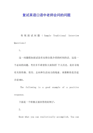 复试英语口语中老师会问的问题