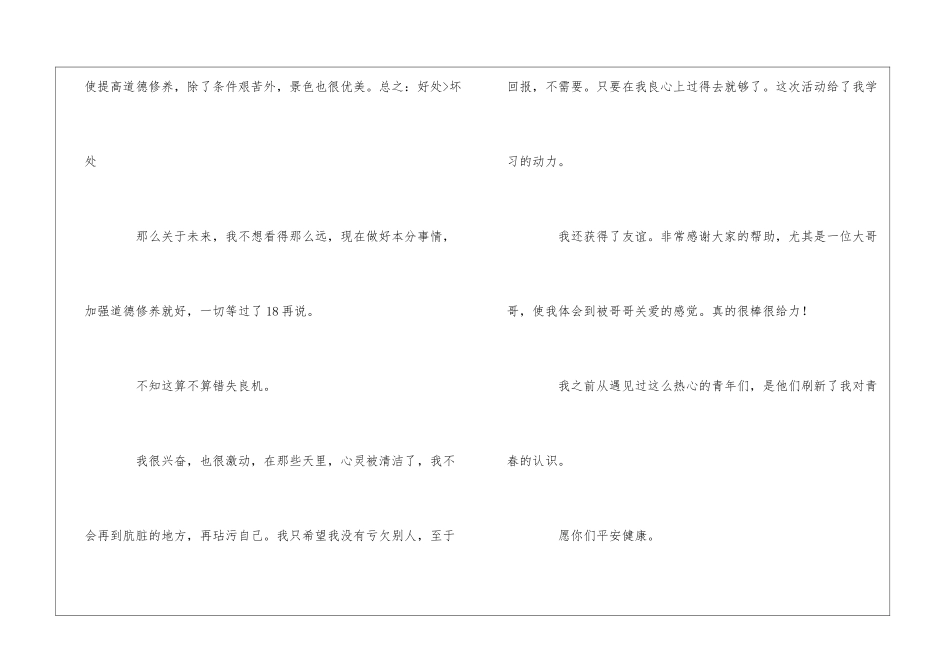 夏令营作文六篇_第2页