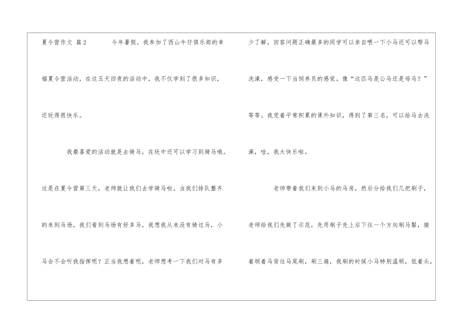夏令营作文六篇_第3页