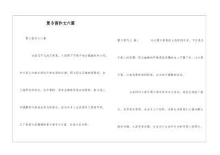 夏令营作文六篇