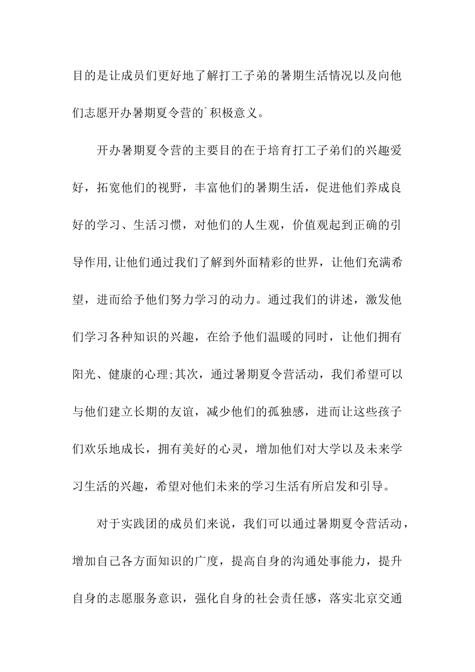 夏令营创意活动的策划方案_第2页