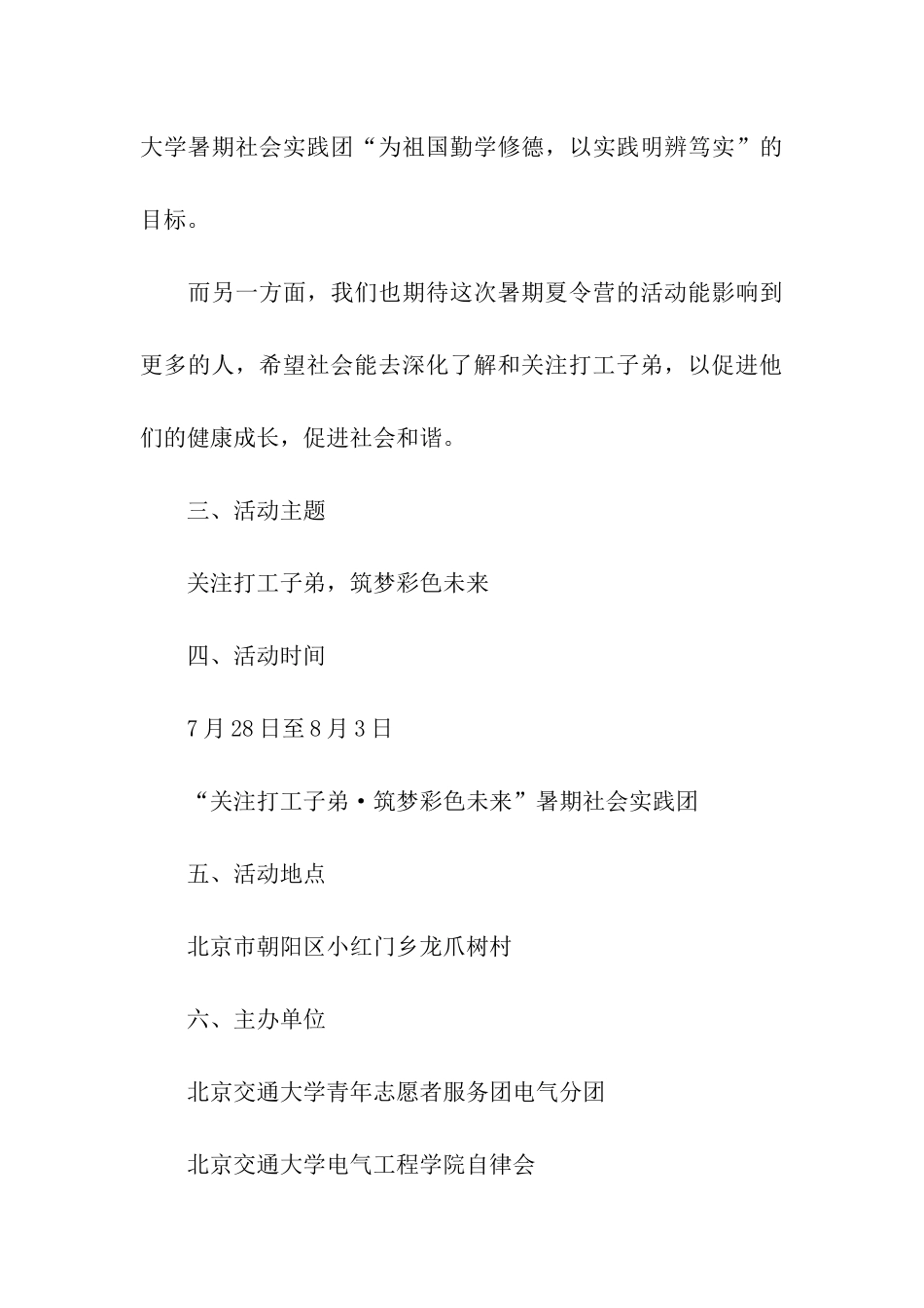 夏令营创意活动的策划方案_第3页