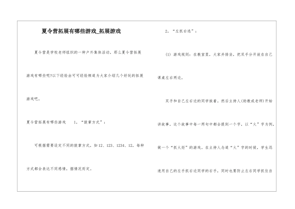 夏令营拓展有哪些游戏-拓展游戏_第1页