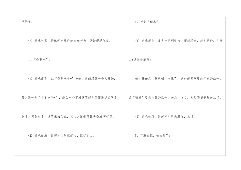 夏令营拓展有哪些游戏-拓展游戏_第2页