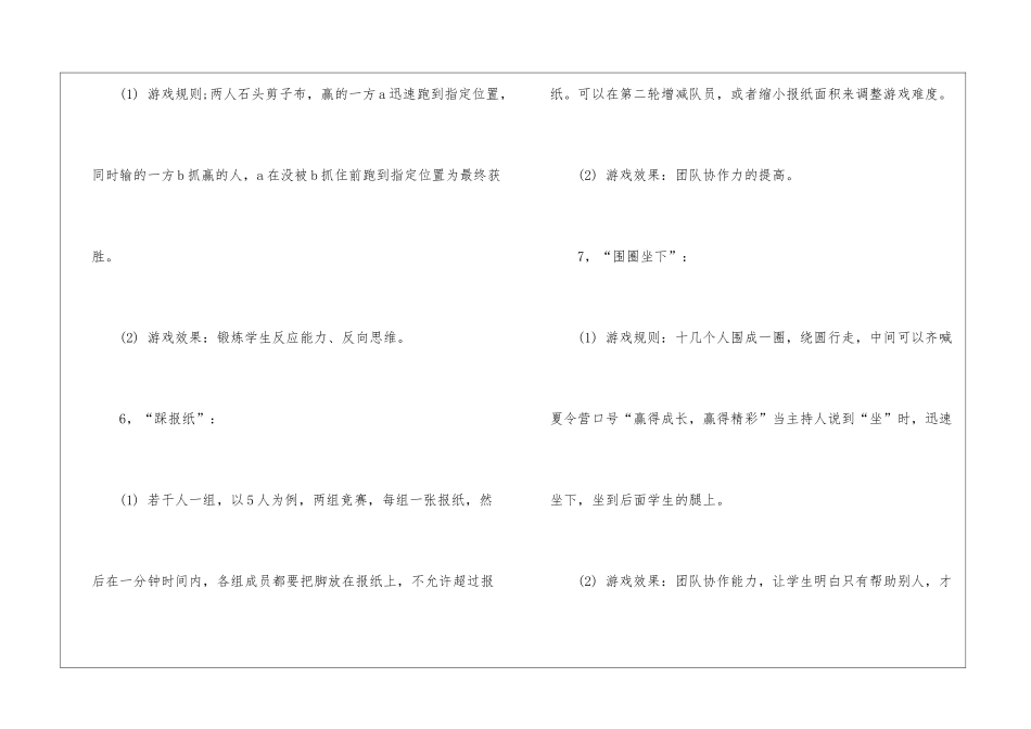 夏令营拓展有哪些游戏-拓展游戏_第3页