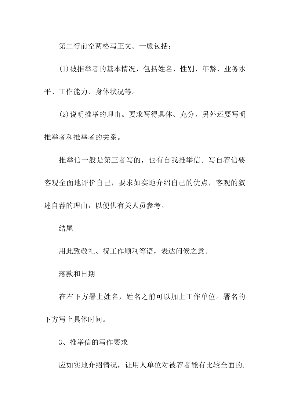 夏令营推荐信格式要求及_第2页