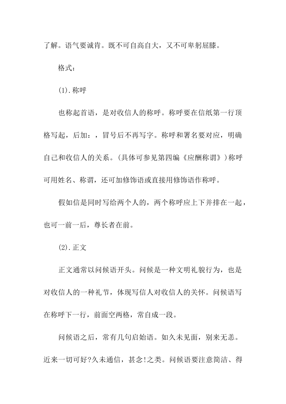 夏令营推荐信格式要求及_第3页