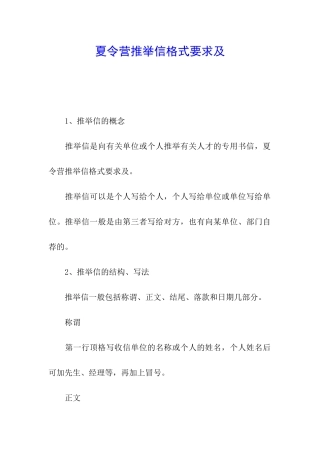 夏令营推荐信格式要求及