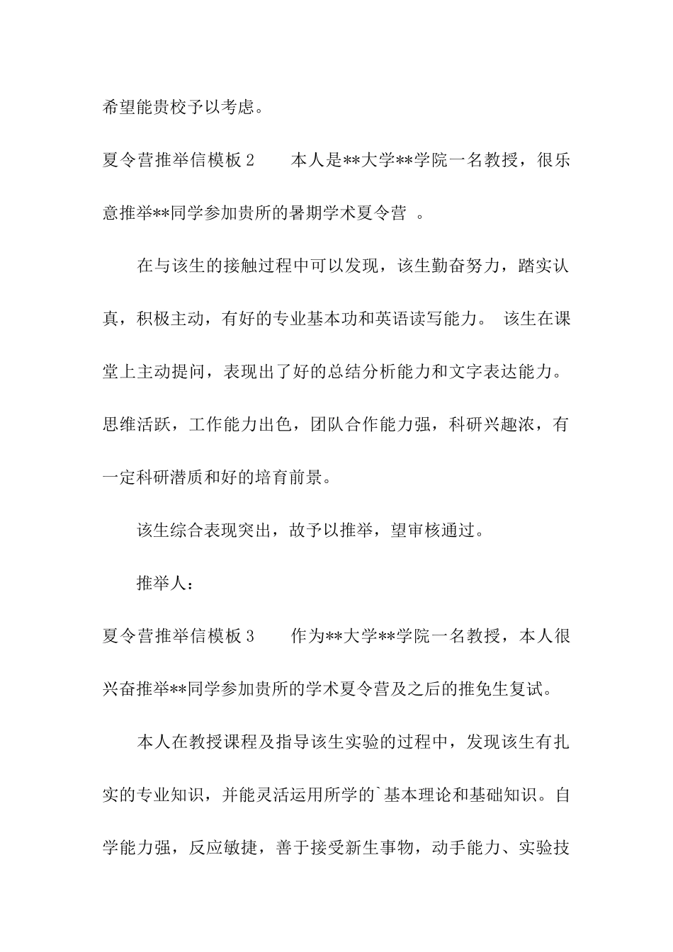 夏令营推荐信模板5篇_第2页