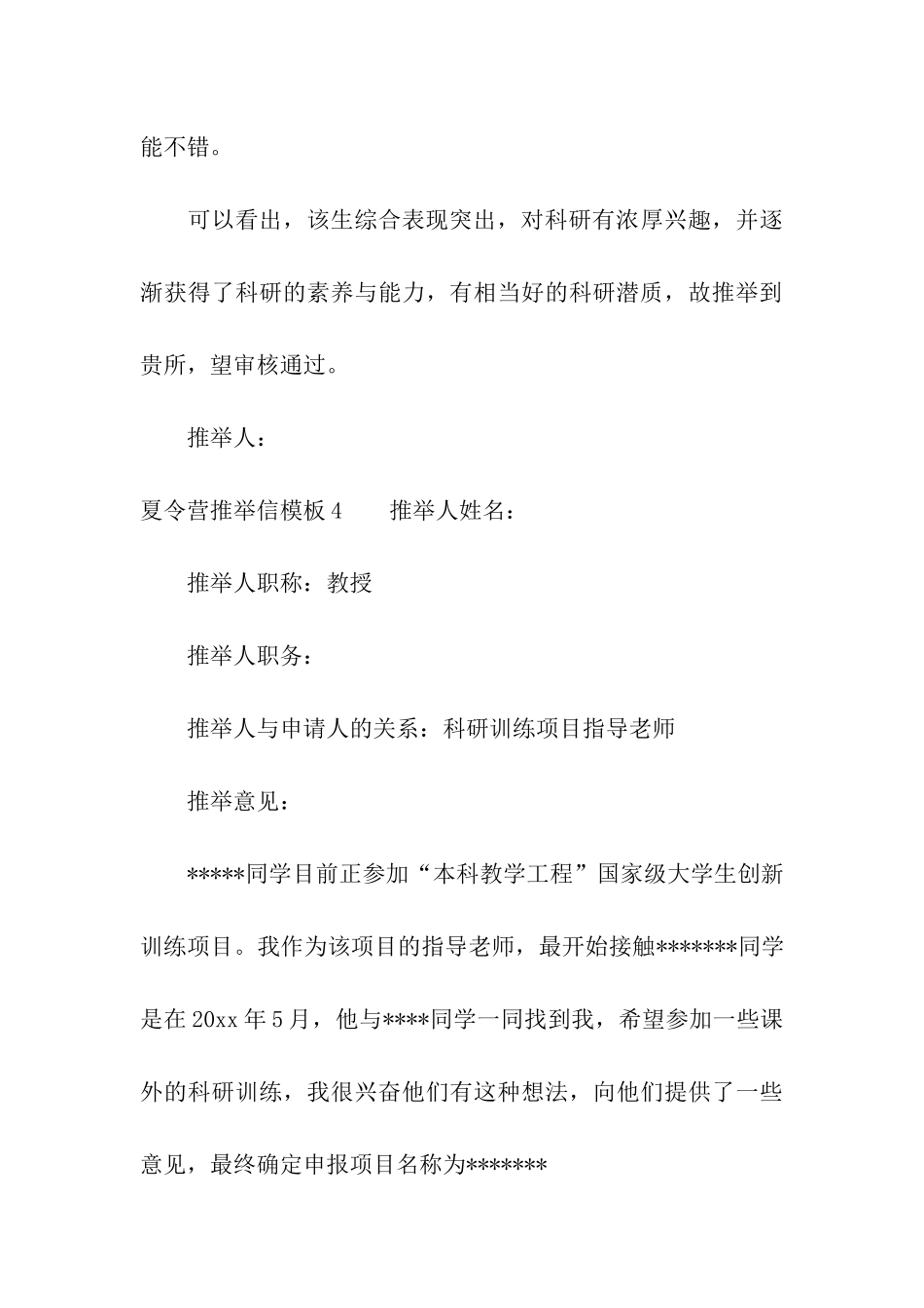 夏令营推荐信模板5篇_第3页