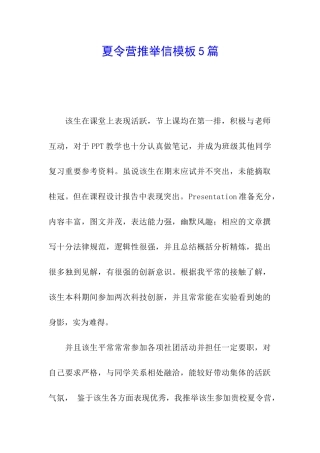 夏令营推荐信模板5篇