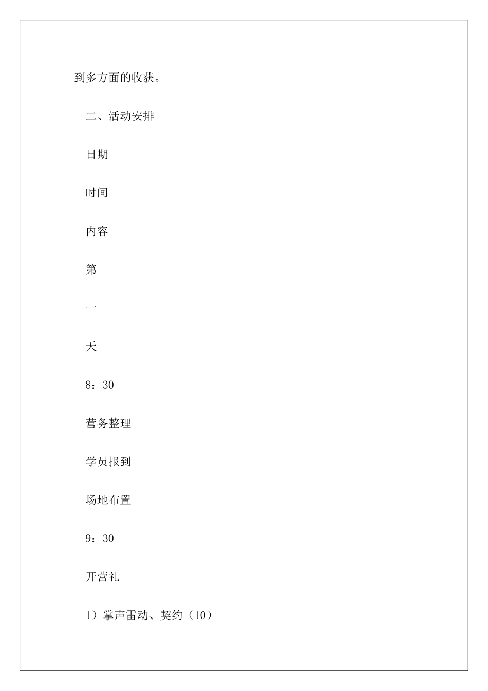 夏令营活动方案(儿童拓展培训方案)_第3页