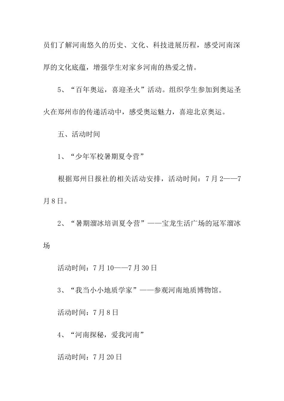 夏令营活动方案(精选4篇)_第3页