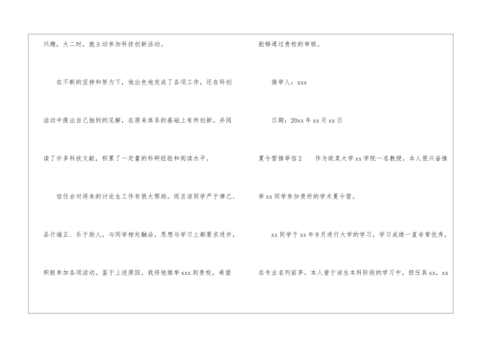 夏令营推荐信通用15篇_第2页