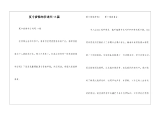 夏令营推荐信通用15篇