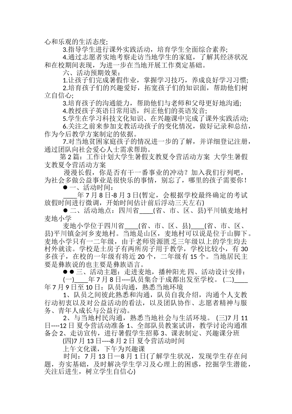 夏令营支教活动方案-_第2页