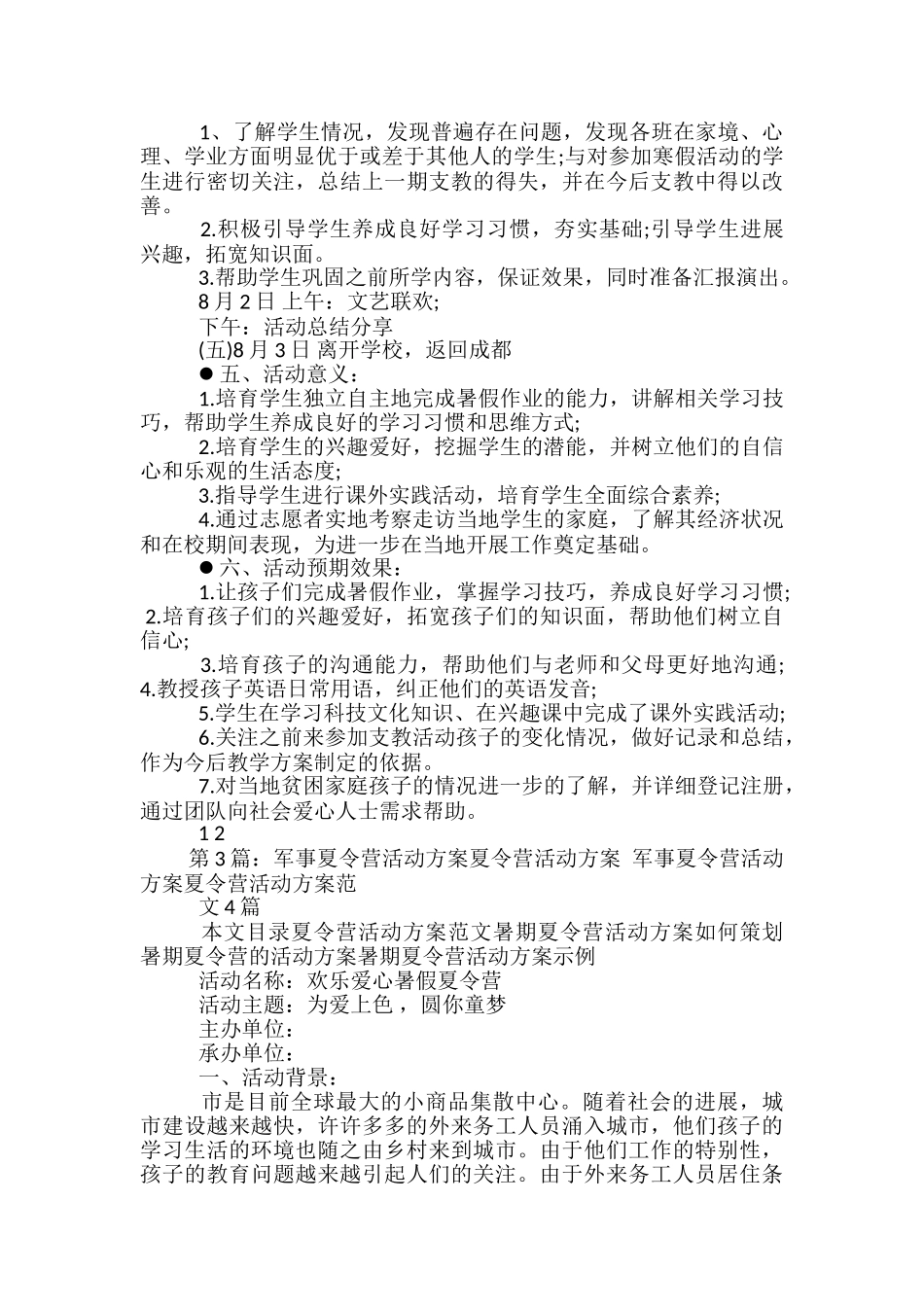 夏令营支教活动方案-_第3页