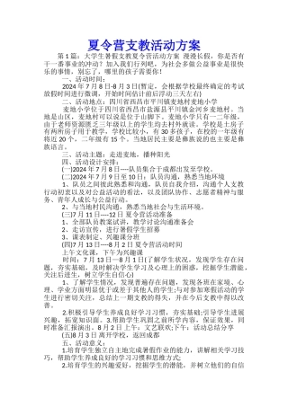 夏令营支教活动方案-