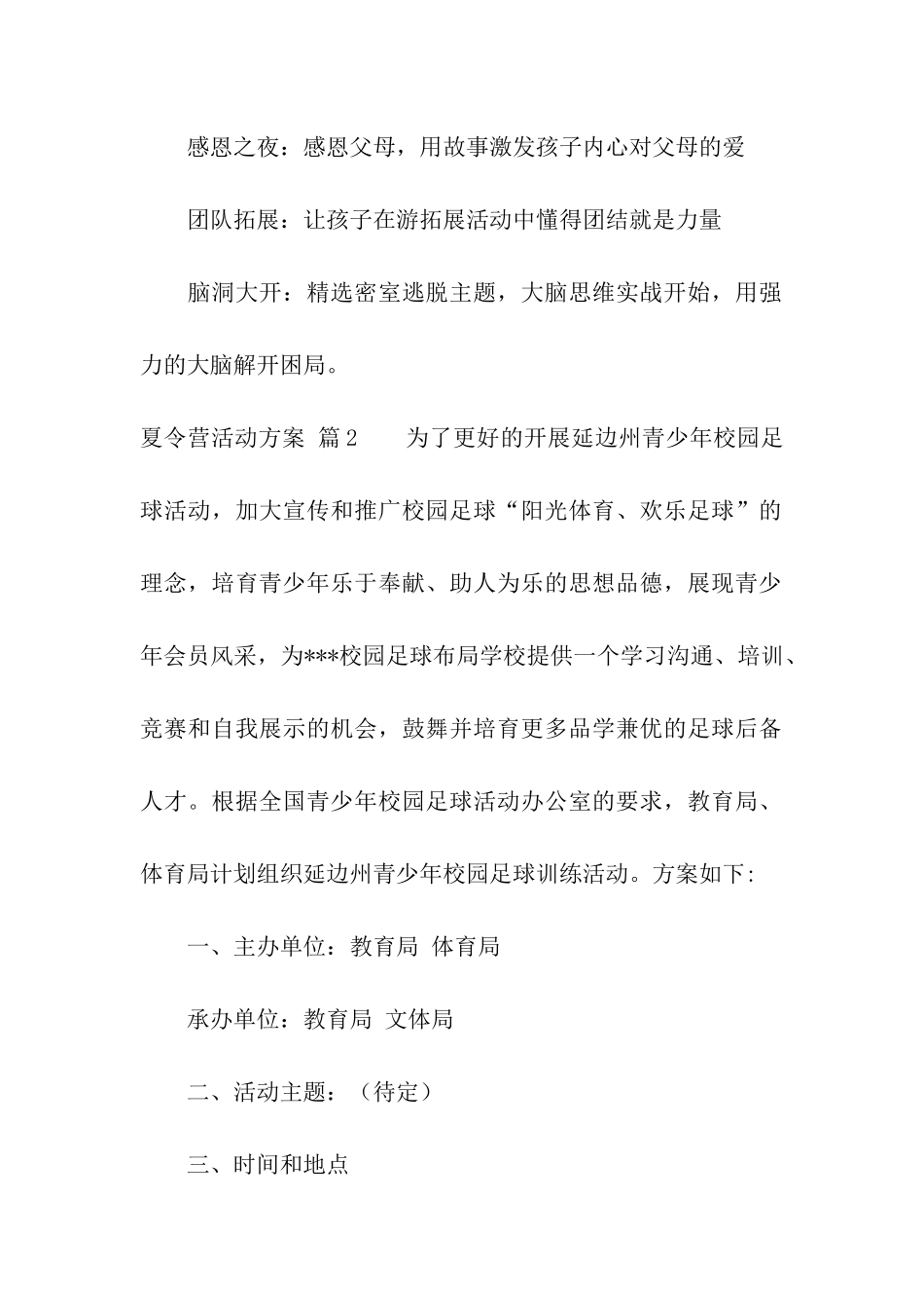夏令营活动方案3篇_第2页