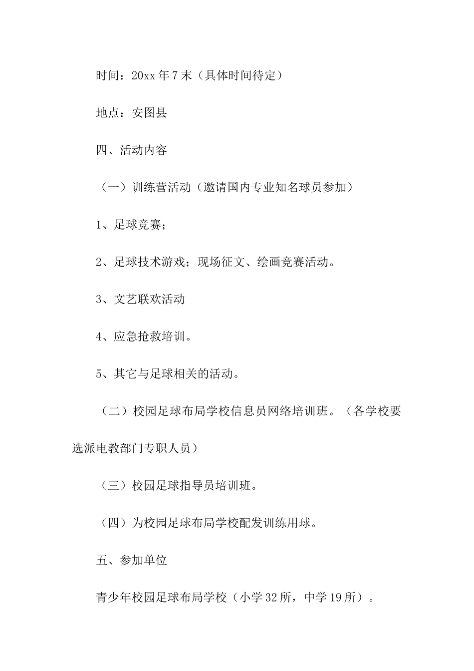 夏令营活动方案3篇_第3页