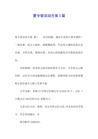 夏令营活动方案3篇