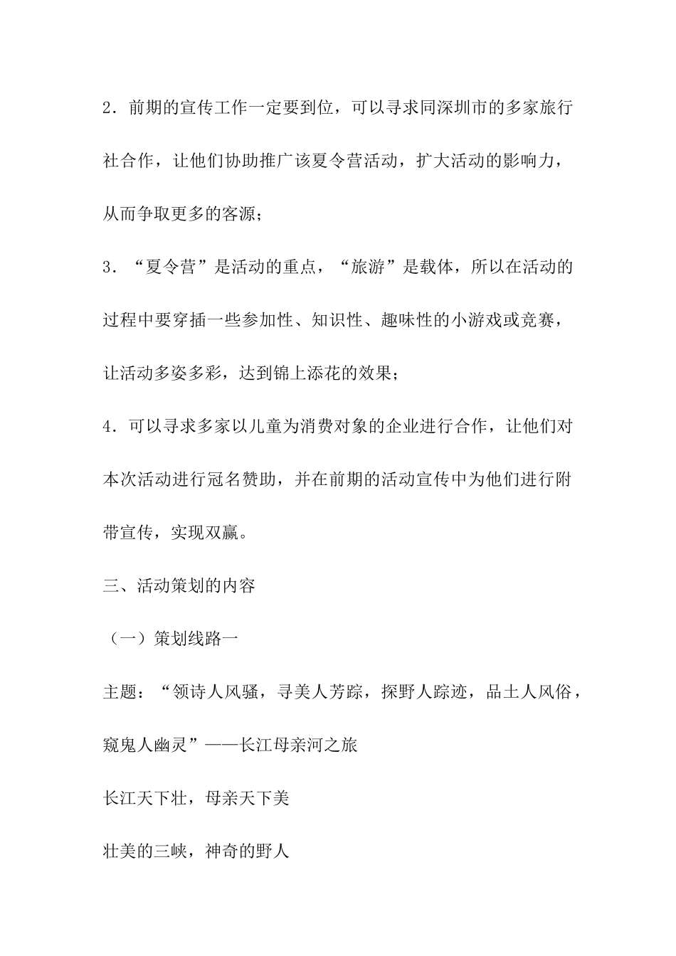 夏令营活动策划方案_第2页